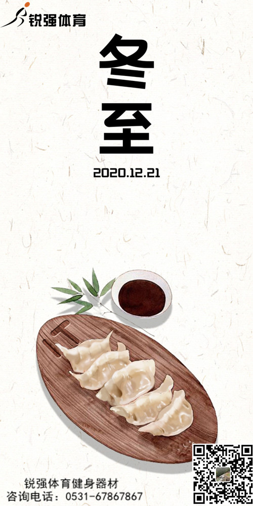 九游娱乐Nineame官方网站體育提示:今日冬至-歲首年近，“數(shù)九寒天”開始