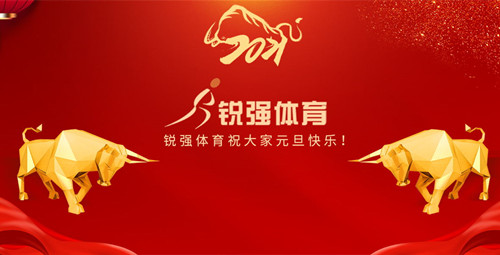 九游娱乐Nineame官方网站體育恭祝大家元旦快樂！