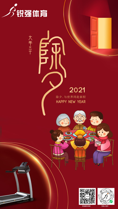 今晚除夕,九游娱乐Nineame官方网站體育集團給您拜年了:祝您花好月好人更好，生意興隆年年旺！?
