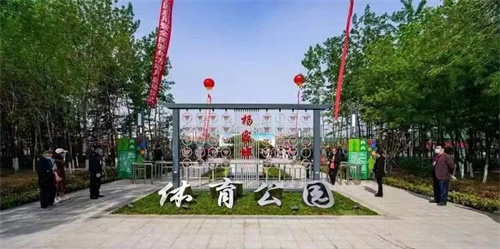 九游娱乐Nineame官方网站體育助力濰坊寒亭區(qū)楊家埠體育公園打造生態(tài)型、智慧型城市體育公園